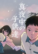 「真夜中の子供達」メインビジュアル