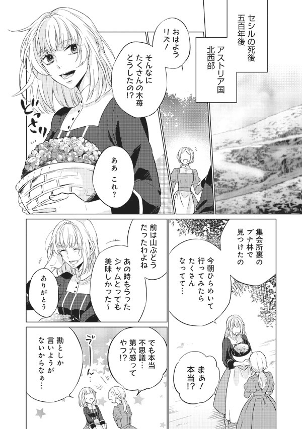 「聖女になるので二度目の人生は勝手にさせてもらいます ～王太子は、前世で私を振った恋人でした～」より。