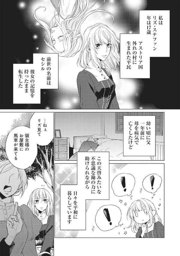 「聖女になるので二度目の人生は勝手にさせてもらいます ～王太子は、前世で私を振った恋人でした～」より。