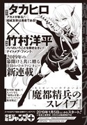 ジャンプスクエア2019年1月号に掲載された「魔都精兵のスレイブ」の告知ページ。