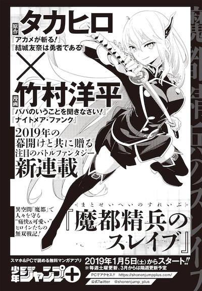ジャンプスクエア2019年1月号に掲載された「魔都精兵のスレイブ」の告知ページ。