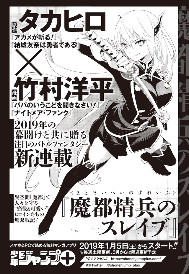 ジャンプスクエア2019年1月号に掲載された「魔都精兵のスレイブ」の告知ページ。