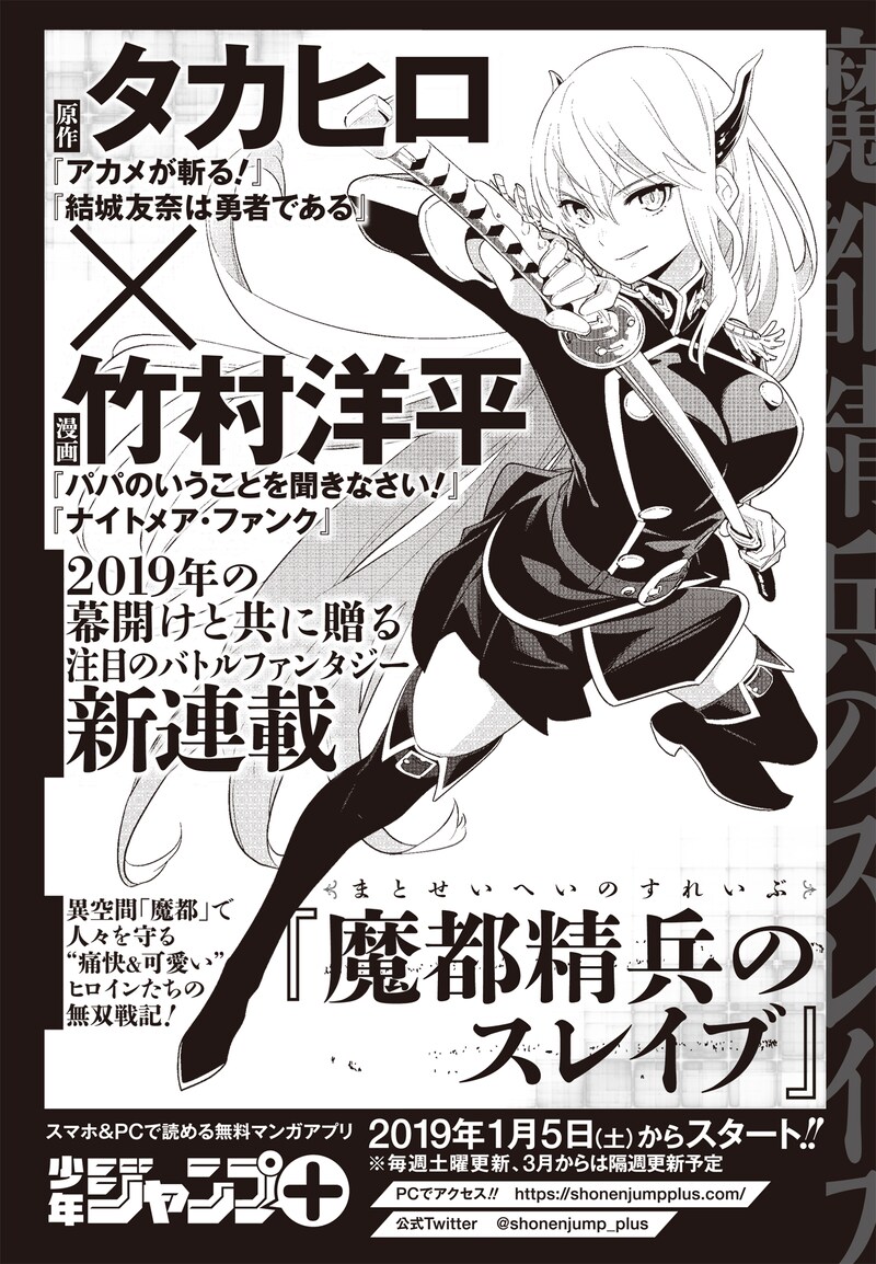 ジャンプスクエア2019年1月号に掲載された「魔都精兵のスレイブ」の告知ページ。