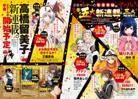 週刊少年サンデー2019年1号に掲載されている新連載情報。