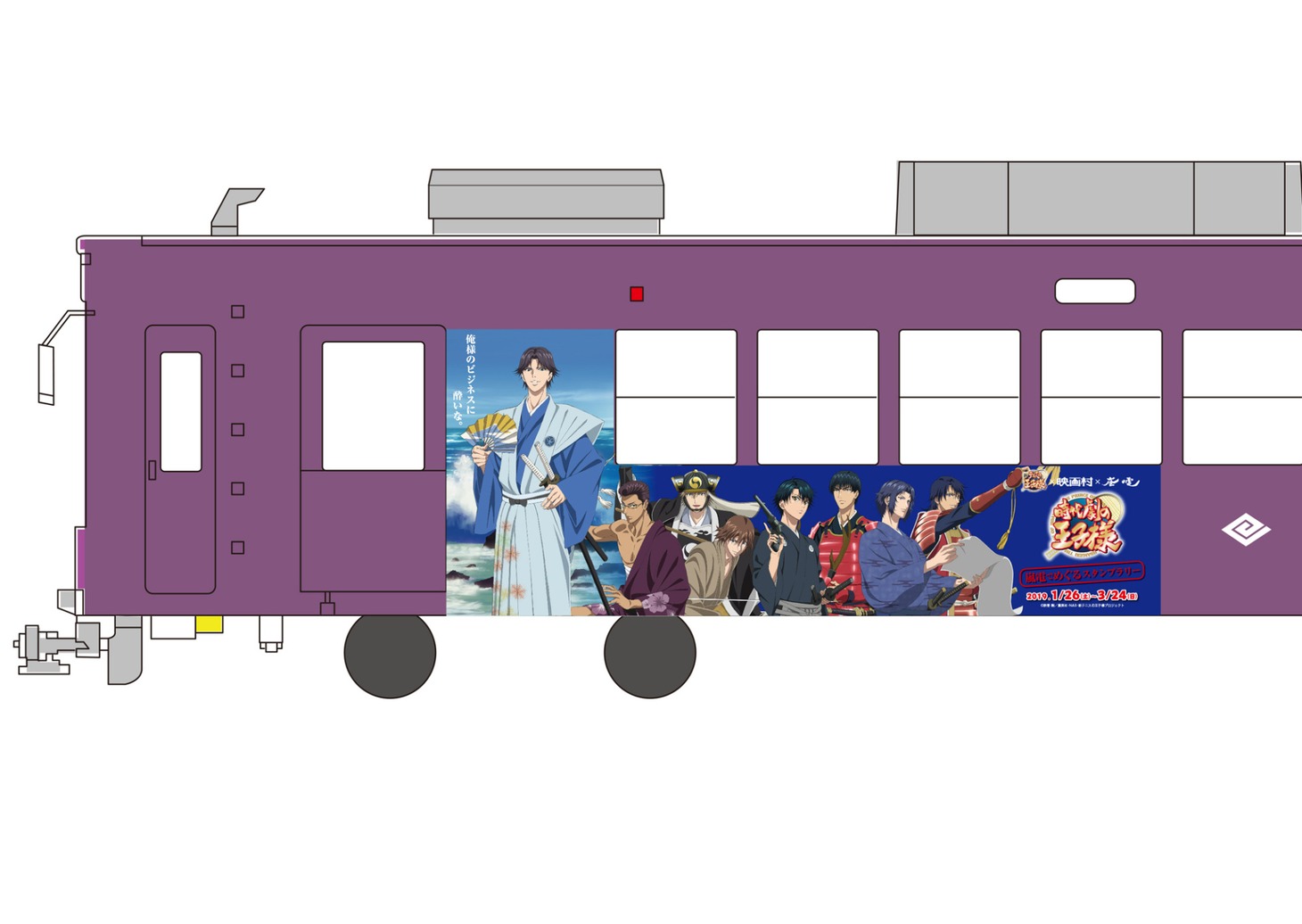 嵐電とコラボした「跡電」。