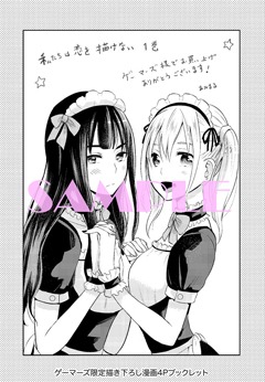 ゲーマーズ特典