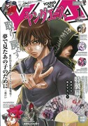 ヤングエース2019年1月号