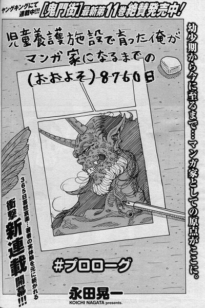 「児童養護施設で育った俺がマンガ家になるまでの（おおよそ）8760日」プロローグの扉ページ。