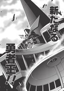 「覇界王～ガオガイガー対ベターマン～ the COMIC」より。