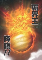 「覇界王～ガオガイガー対ベターマン～ the COMIC」より。