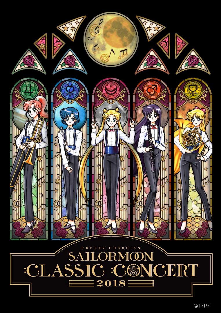 セーラームーン　クラシックコンサート　パンフレット 美少女戦士セーラームーン」25周年記念クラシックコンサート：美