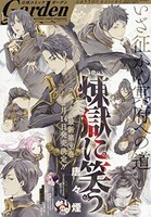 月刊コミックガーデン2019年1月号