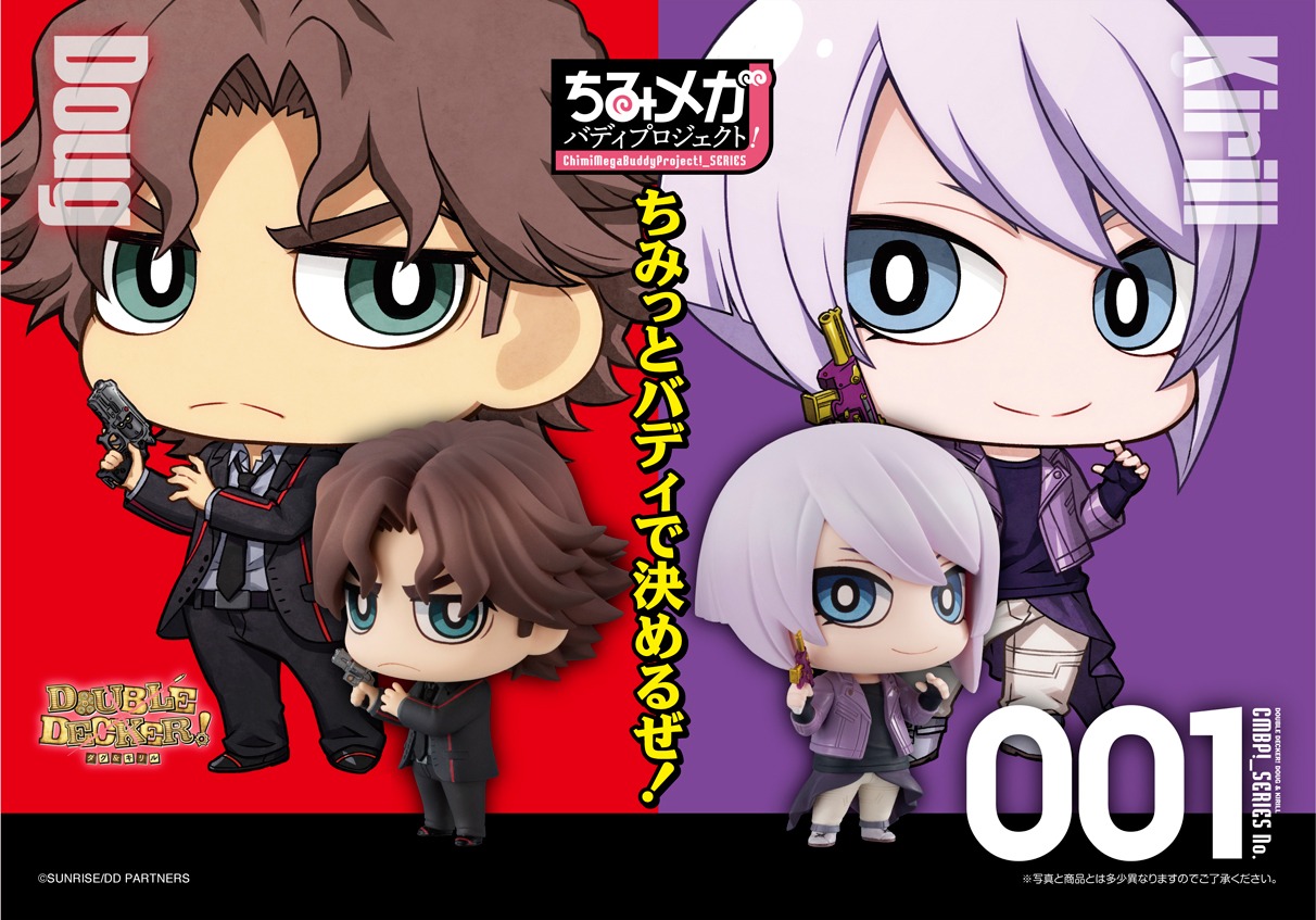 「ちみメガ バディシリーズ！ DOUBLE DECKER! ダグ&キリルセット」