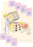 大阪・シカクで開催した「だんだんリビン」のDM。