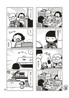 「エスパーおじさん」1巻より。