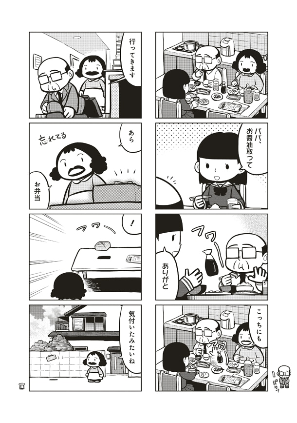 「エスパーおじさん」1巻より。