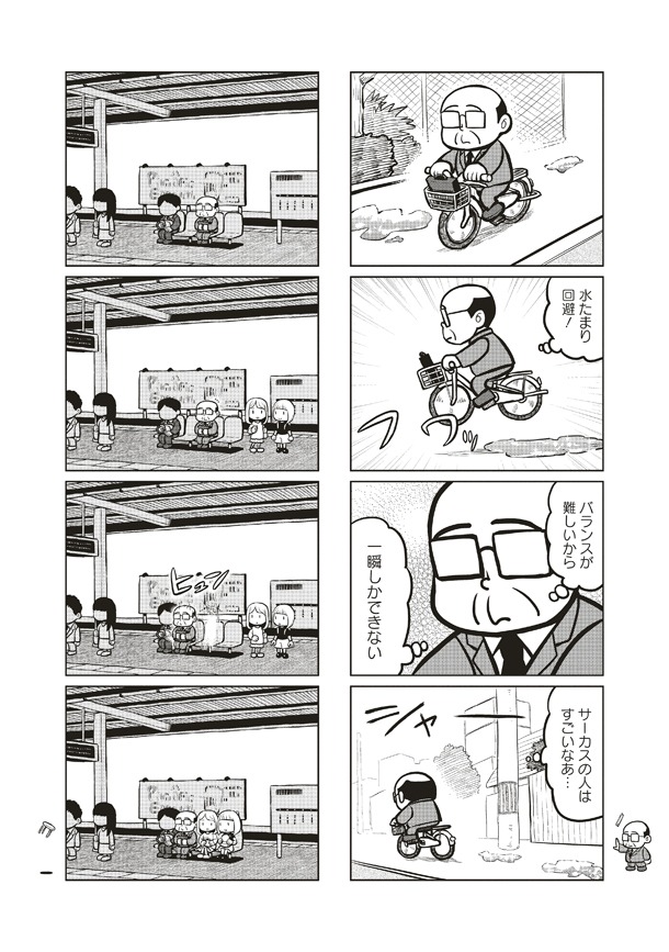 「エスパーおじさん」1巻より。