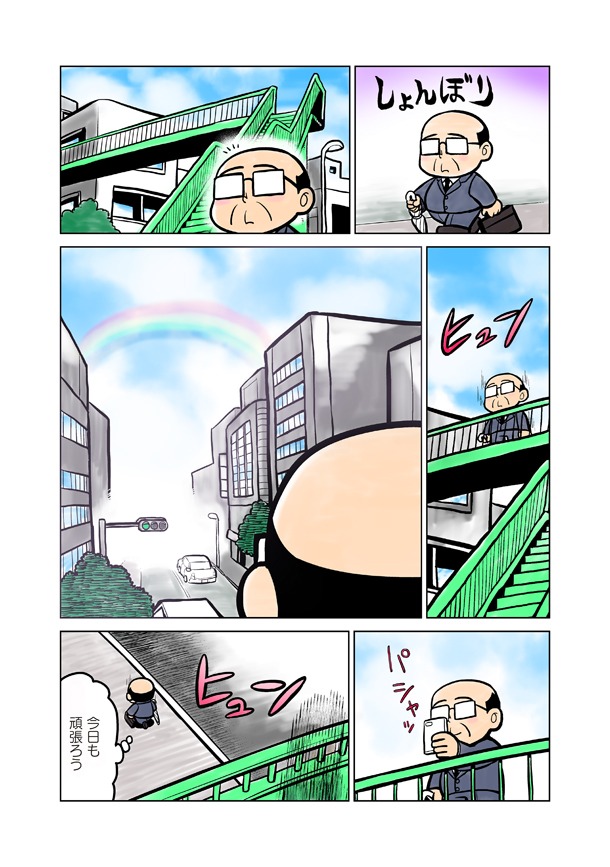 「エスパーおじさん」1巻より。