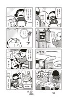 「エスパーおじさん」1巻より。