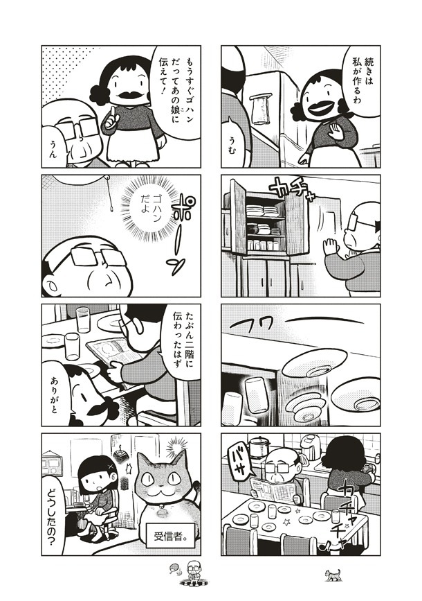 「エスパーおじさん」1巻より。