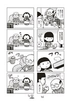 「エスパーおじさん」1巻より。