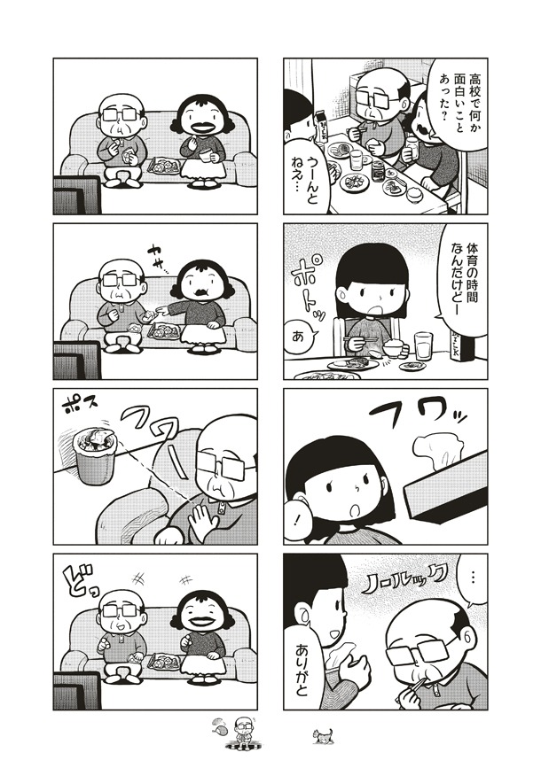 「エスパーおじさん」1巻より。