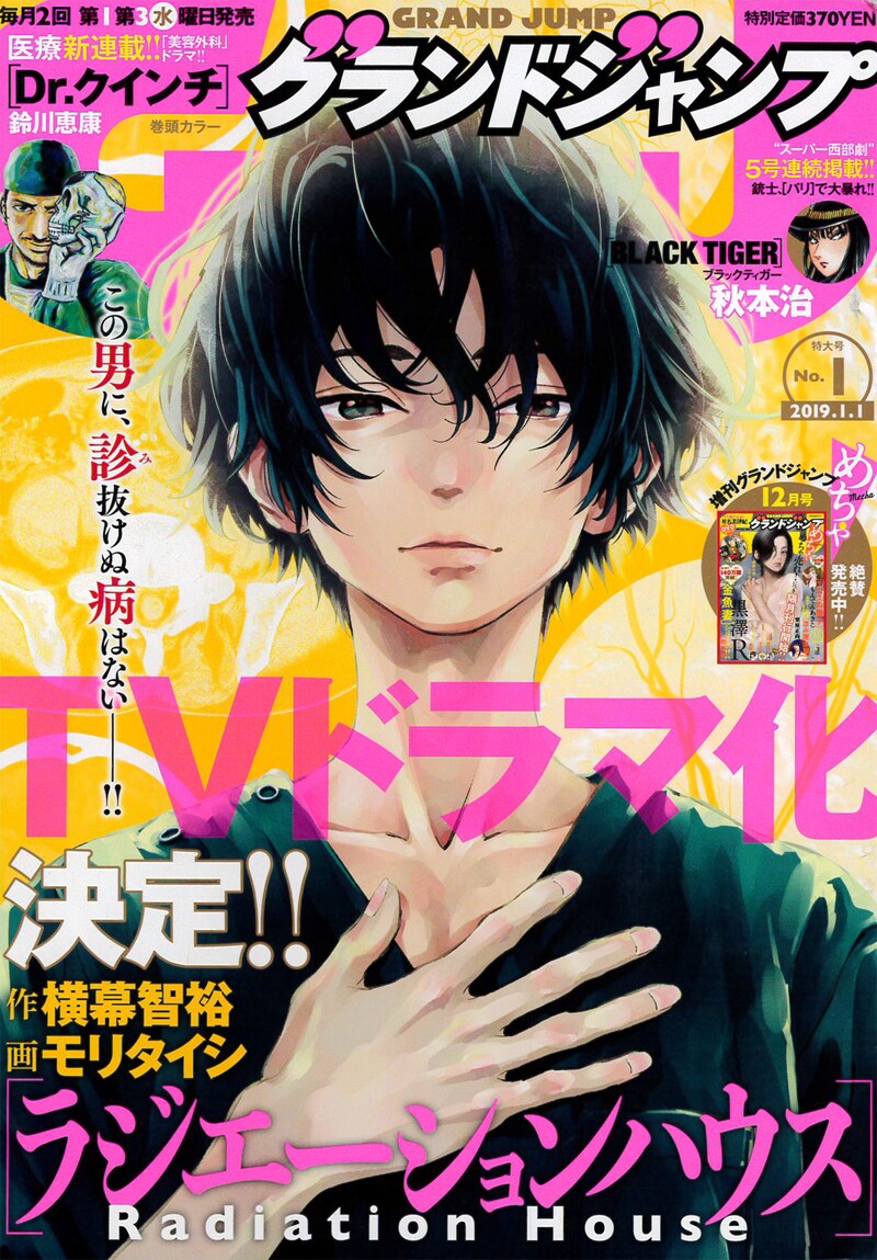 グランドジャンプ2019年1号