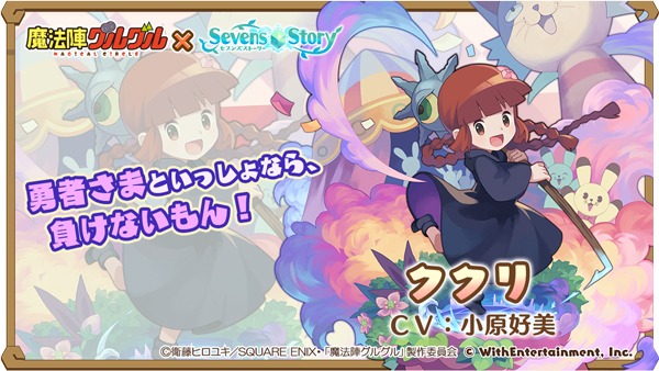 再登場ユニット「ククリ」