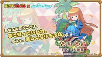再登場ユニット「ジュジュ」