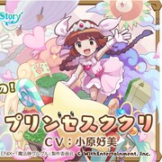 「魔法陣グルグル」コラボで「セブンズストーリー」にプリンセスククリ登場
