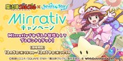 「魔法陣グルグル」とのコラボを記念し、スマホ画面の生配信やゲーム実況ができるアプリ「Mirarativ」を使ったキャンペーンも開催されている。