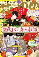 花とゆめ2019年1号