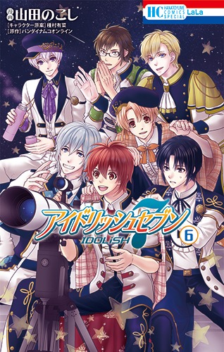 「アイドリッシュセブン」6巻