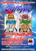 「JINBAR II」の告知画像。