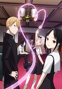 TVアニメ「かぐや様は告らせたい~天才たちの恋愛頭脳戦~」の第2弾キービジュアル。