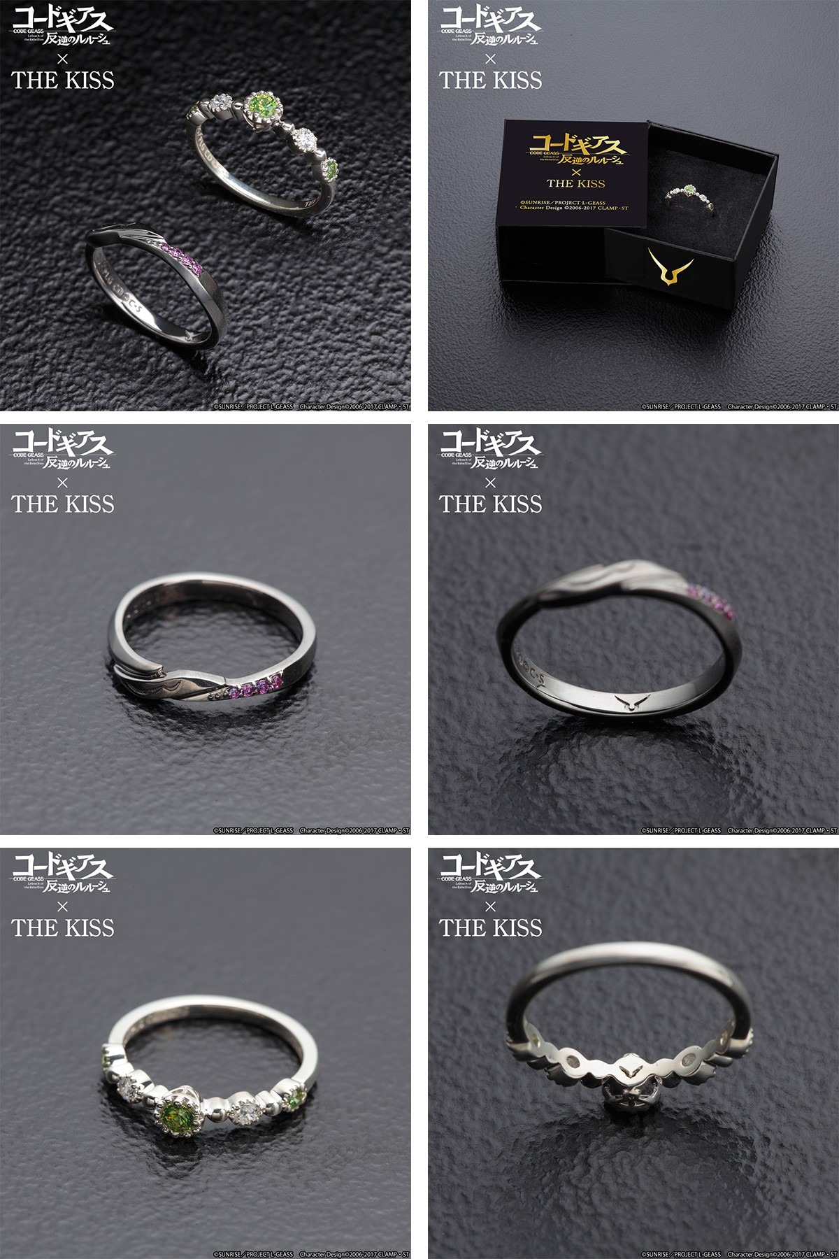 「コードギアス 反逆のルルーシュ × THE KISS コラボレーション リング 第三弾」