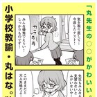 主人公はドジかわいい小学校教師、ノッツの4コマ新連載がまんがタウンで開幕