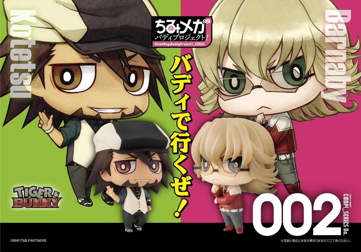ちみメガ バディシリーズ! TIGER &amp; BUNNY 虎徹&amp;バーナビーセット ちみメガ バディシリーズ！TIGER ＆ BUNNY 虎徹＆バーナビー
