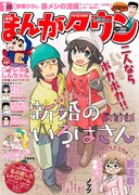 月刊まんがタウン2019年1月号