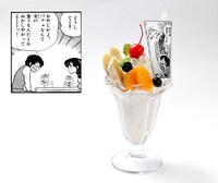 「『おれは女だーっ！』竜之介憧れのパフェ風バナナセーキ」