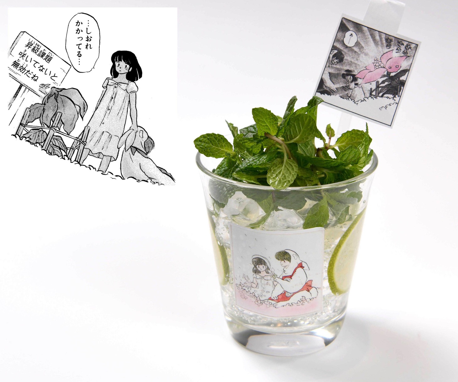 「時空の森の花モヒート」