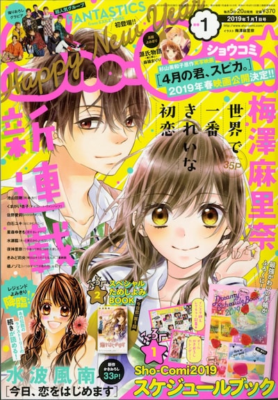 Sho-Comi2019年1号