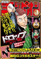 月刊少年チャンピオン2019年1月号