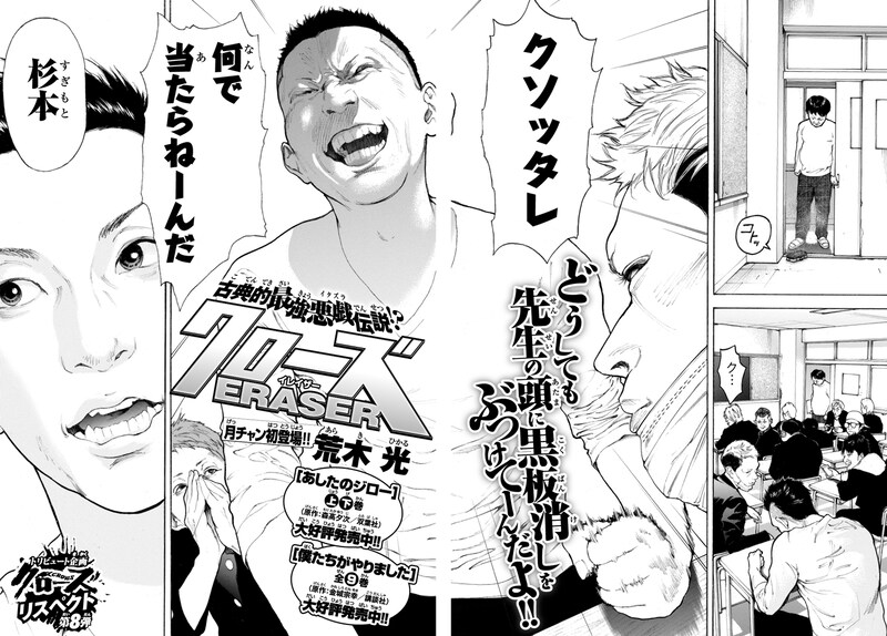 「クローズERASER」扉ページ