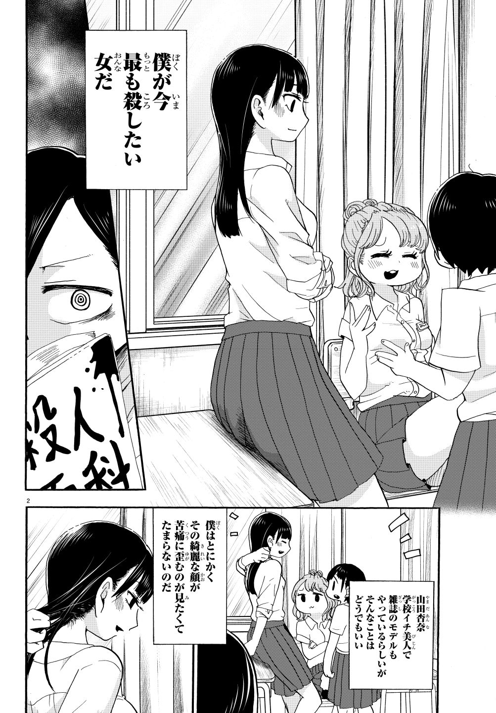 「僕の心のヤバイやつ」第1話より。