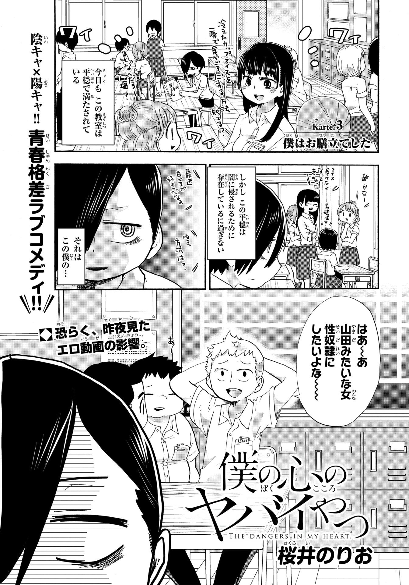 「僕の心のヤバイやつ」第3話より。