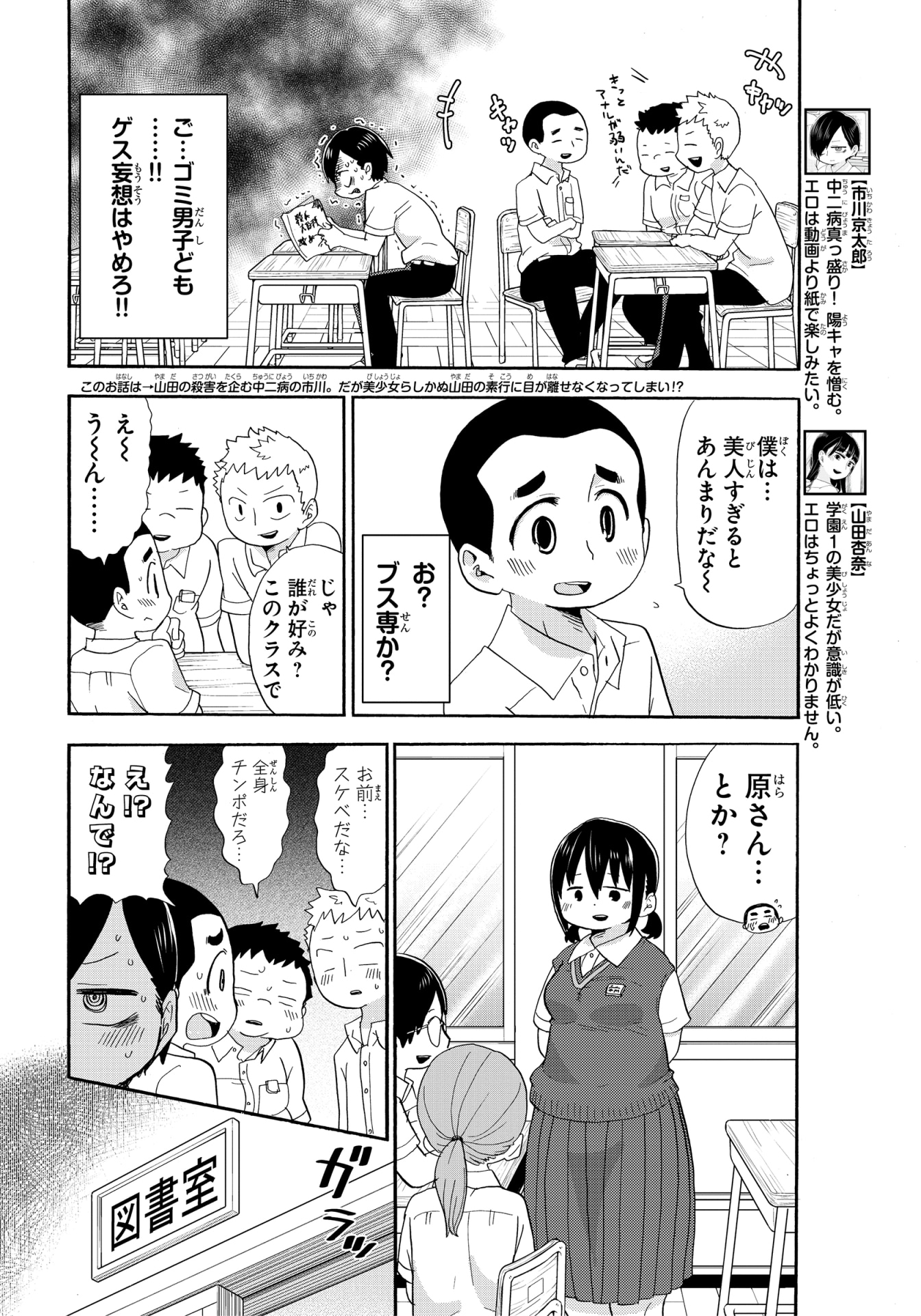「僕の心のヤバイやつ」第3話より。