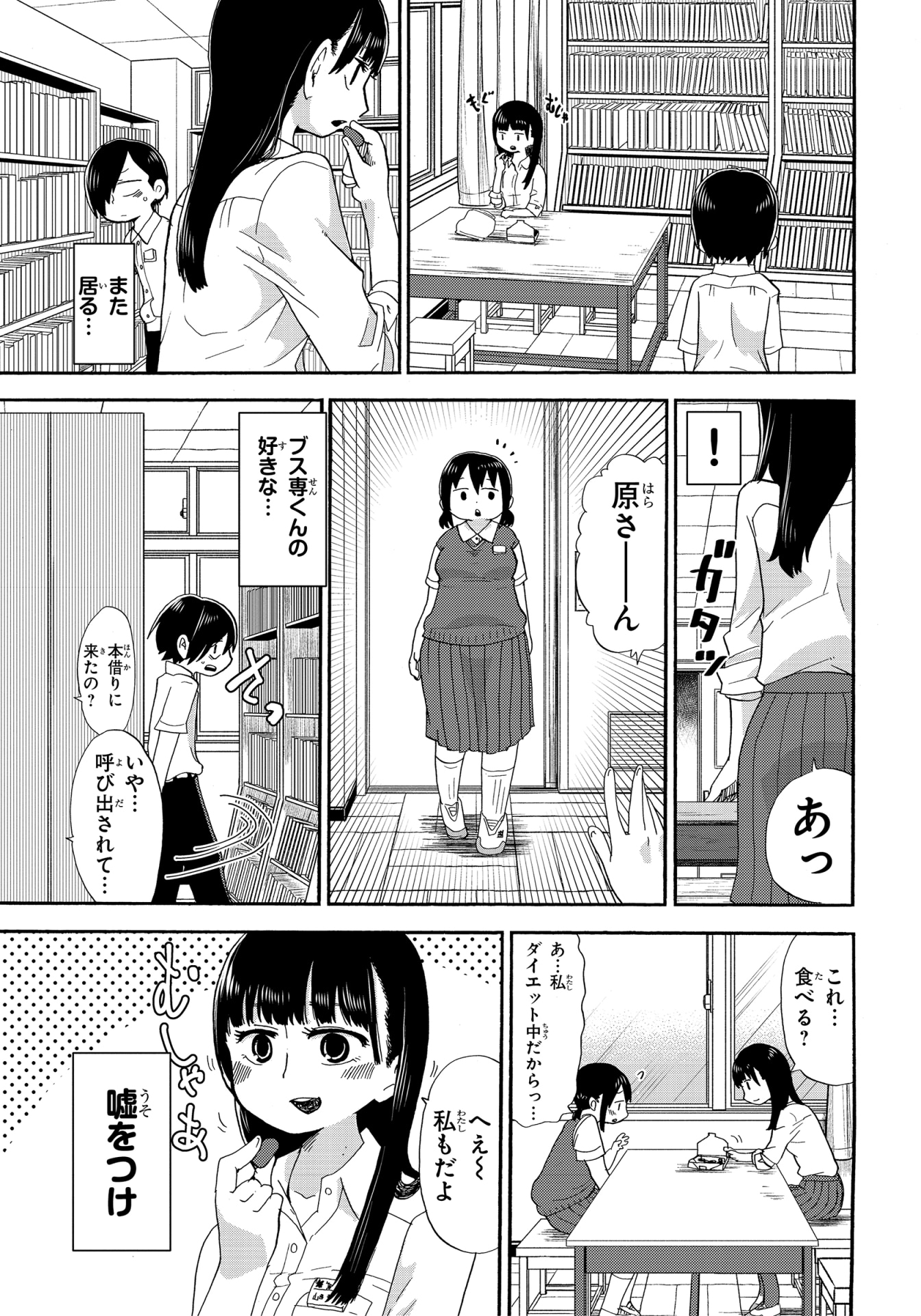「僕の心のヤバイやつ」第3話より。