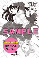 「僕の心のヤバイやつ」1巻のゲーマーズ特典。