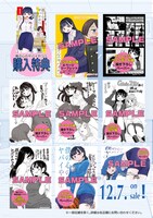 「僕の心のヤバイやつ」1巻の特典一覧。